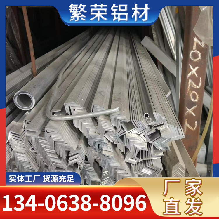 铝合金角铝 工业铝型材