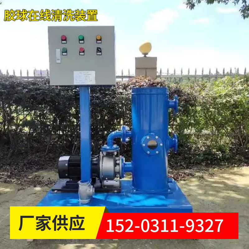 自动胶球在线清洗装置 凝汽器除污装置河南