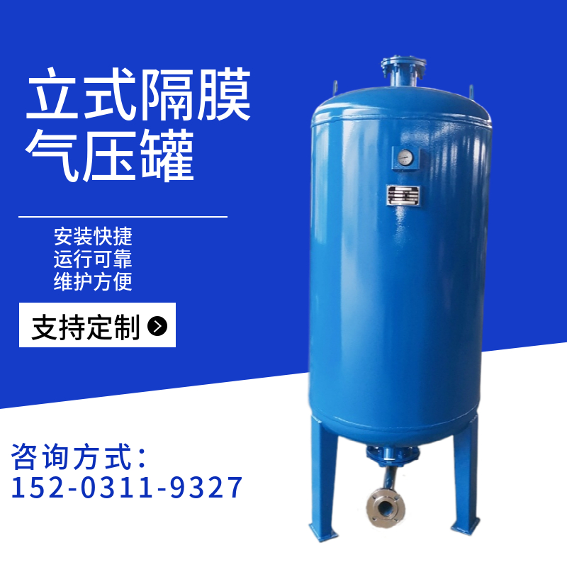 隔膜式气压罐 供暖系统补水膨胀罐 立式稳压罐怀化