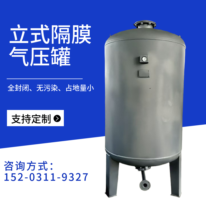 稳压补水罐娄底 补水隔膜稳压罐 空调膨胀罐