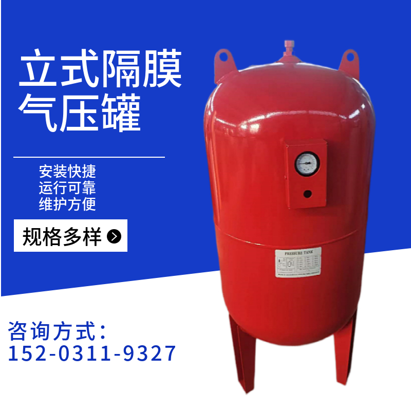 空调补水用隔膜气压罐 太阳能膨胀罐湘西 立式稳压罐