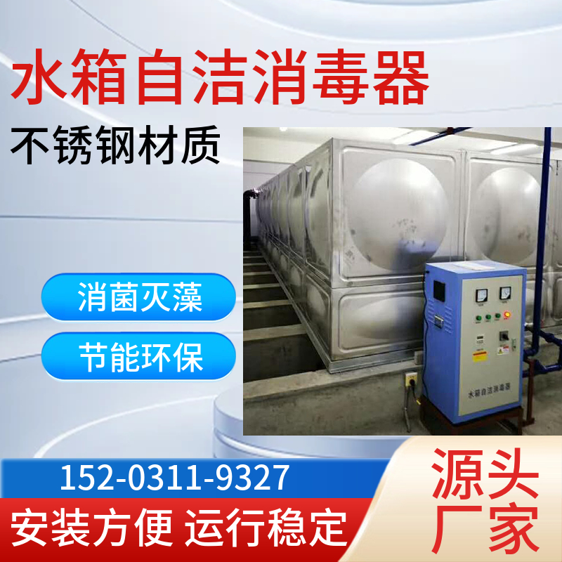 SCII-5HB臭氧除藻装置 三门峡微电解水处理设备 不锈钢水箱自洁消毒器