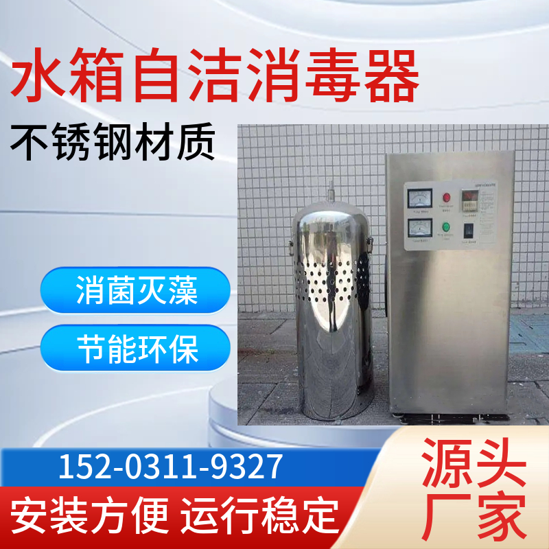 生活供水水箱自洁消毒器 中水水处理设备南阳 抑菌防藻消毒机