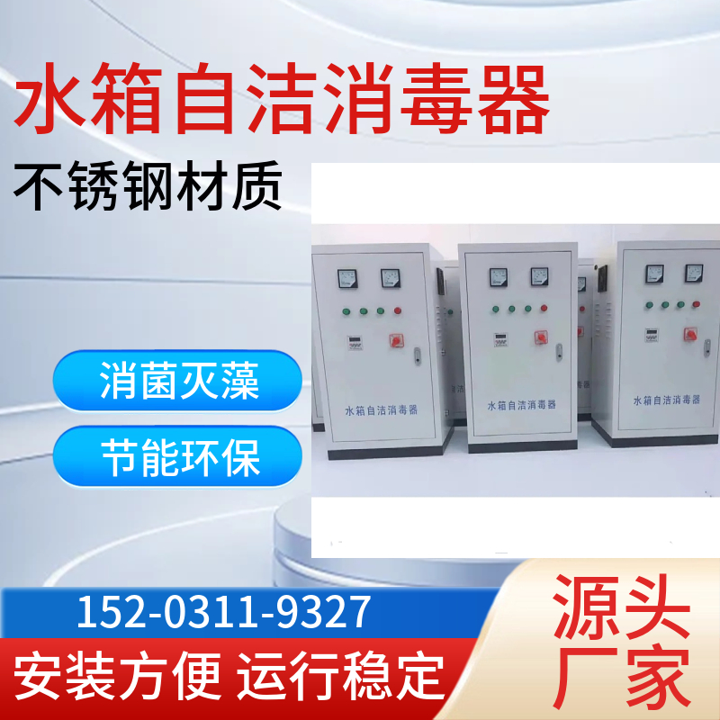 水池水塔微电解消毒机 水箱消毒器 商丘深度氧化水处理机