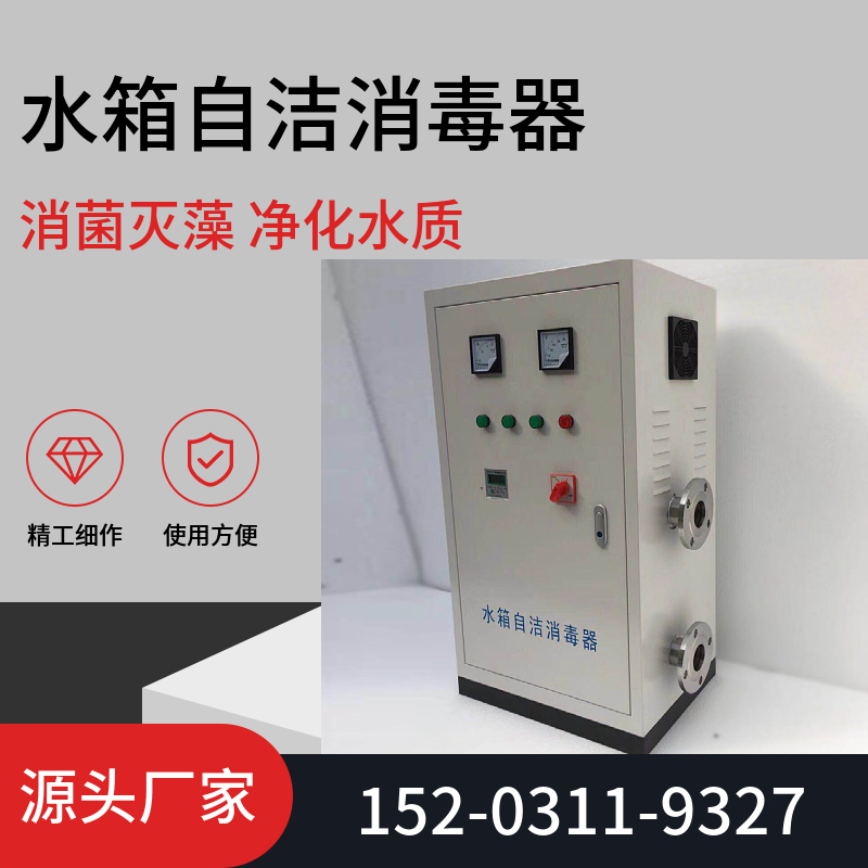 分体式水箱消毒器周口 臭氧水处理设备 工业循环水消毒设备
