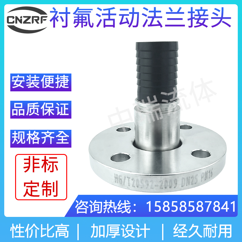 卫生级衬氟防静电接头咨询热线
