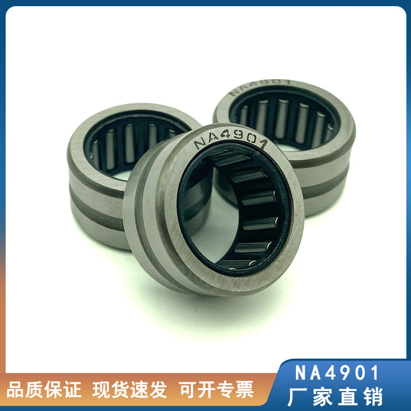 NA系列实体套圈滚针轴承