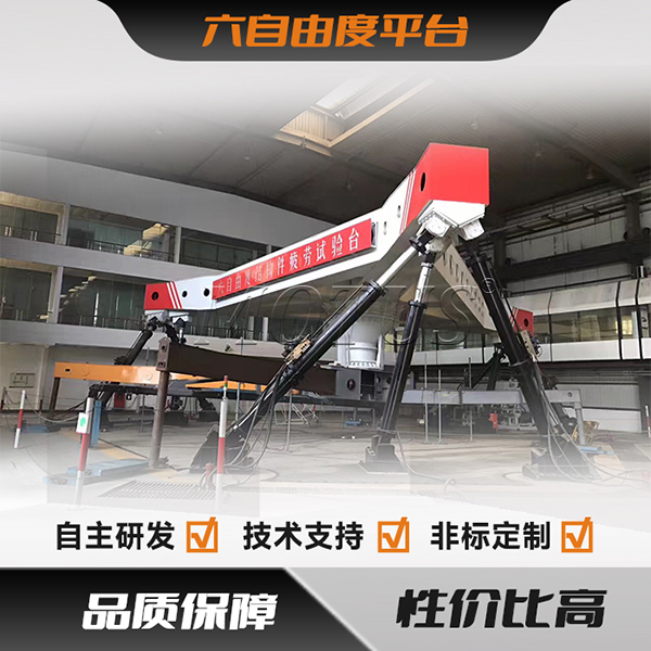 穆特科技力学实验模拟六自由度平台摇摆台仿真模拟平台