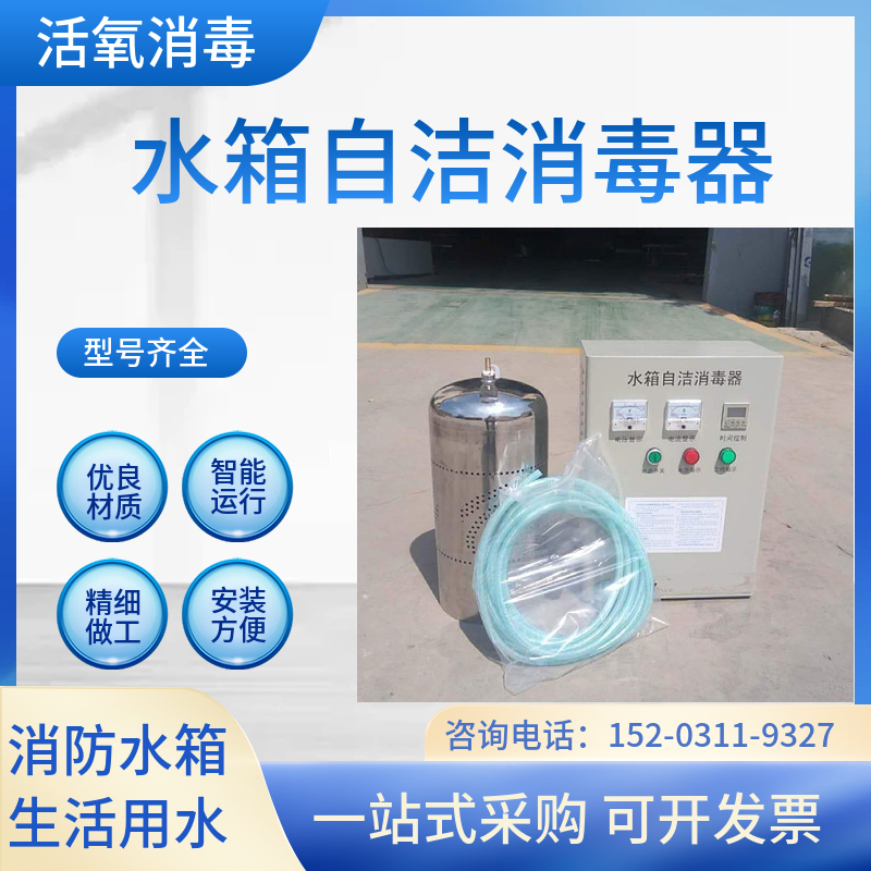水池净化水处理设备 大型水箱自洁消毒器 南充臭氧气液混合一体机