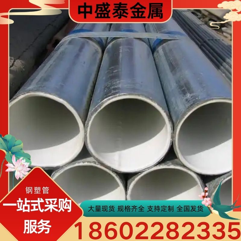 钢塑管厂家-钢塑管销售-钢塑管