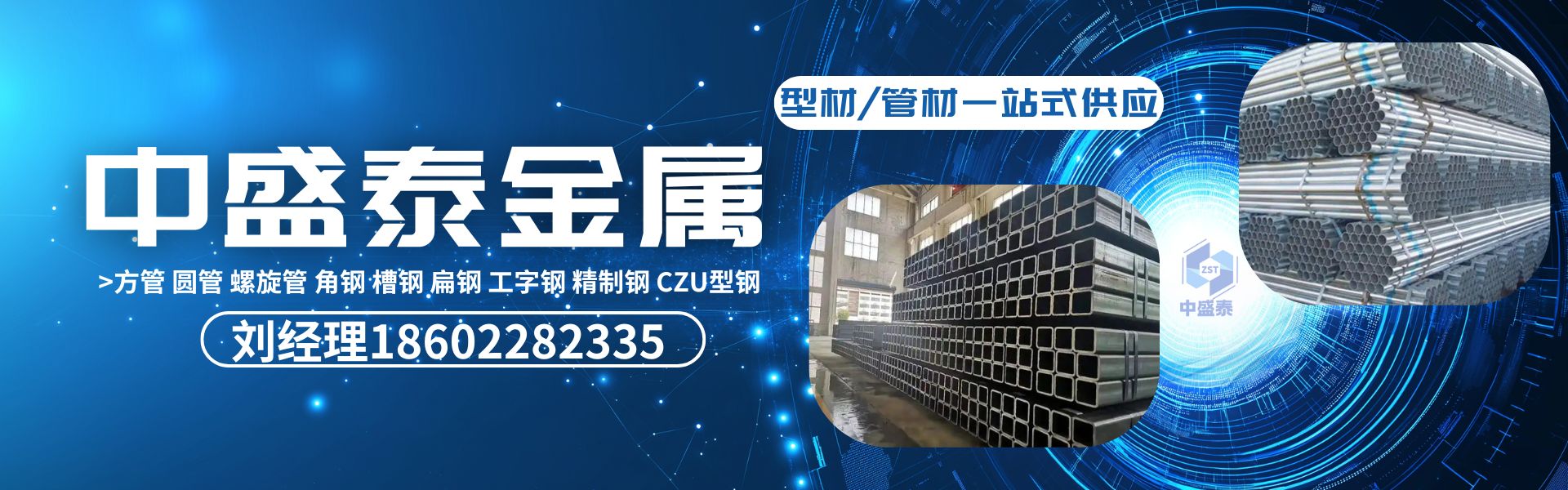 天津中盛泰金属材料销售有限公司