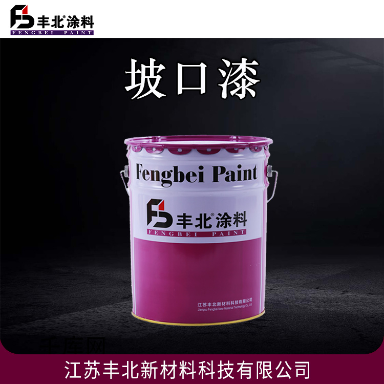 坡口漆 丰北涂料 锌含量高 附着力强 屏蔽缓蚀