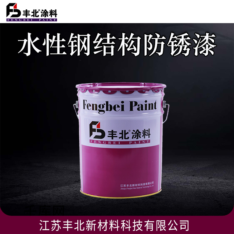 丰北涂料水性醇酸防锈漆 干燥快，漆膜坚韧，防锈性好