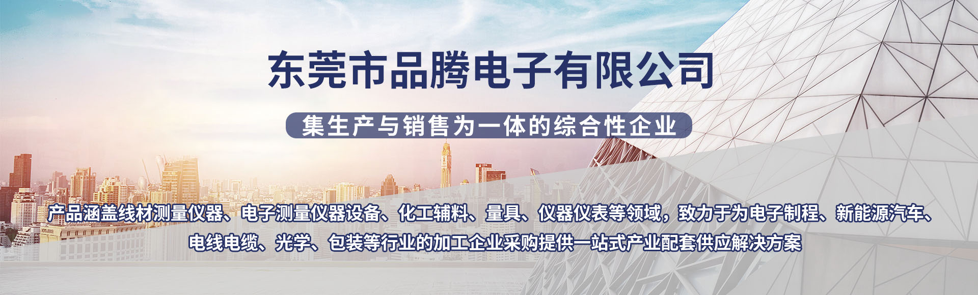 东莞市品腾电子有限公司
