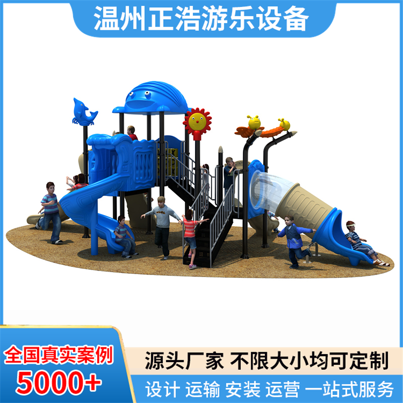 大型塑料组合滑梯 小区广场幼儿园塑料儿童滑梯定制 正浩游乐
