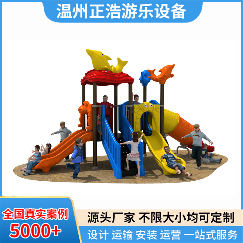 大型塑料组合滑梯定制 小区广场幼儿园塑料儿童滑梯 户外游乐设备 正浩游乐