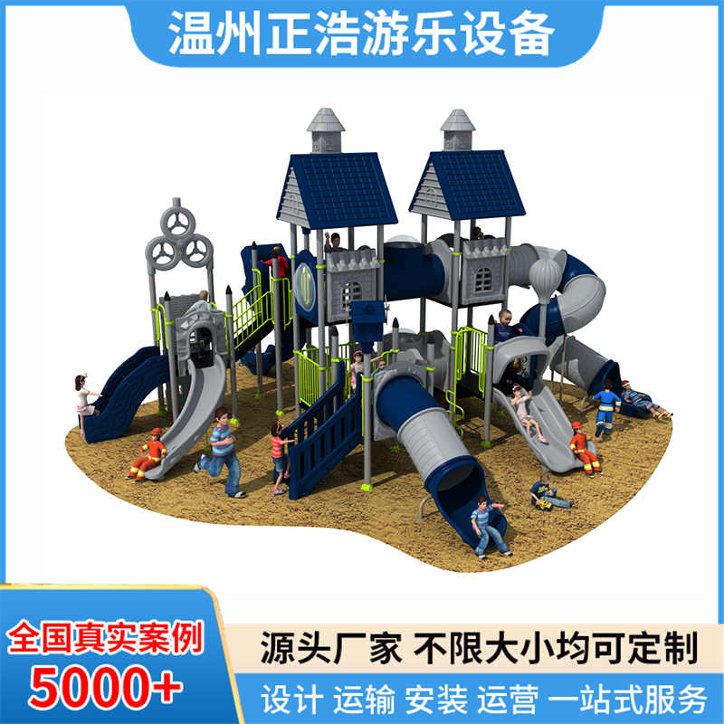 正浩游乐户外游乐设备 大型塑料小博士滑梯 小区儿童塑料组合滑梯