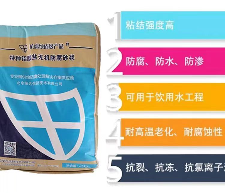 铝酸盐防腐砂浆 高粘接 耐腐蚀抗渗 易施工 厂家直发