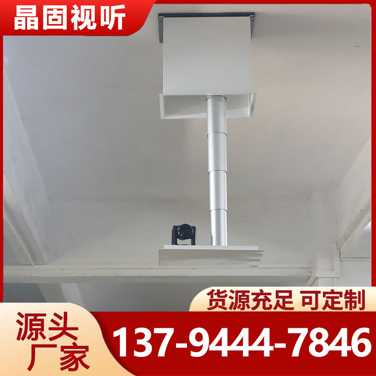 JG2000-H盒式摄像机电动摄像头升降吊架投影仪天花伸缩竹节支架