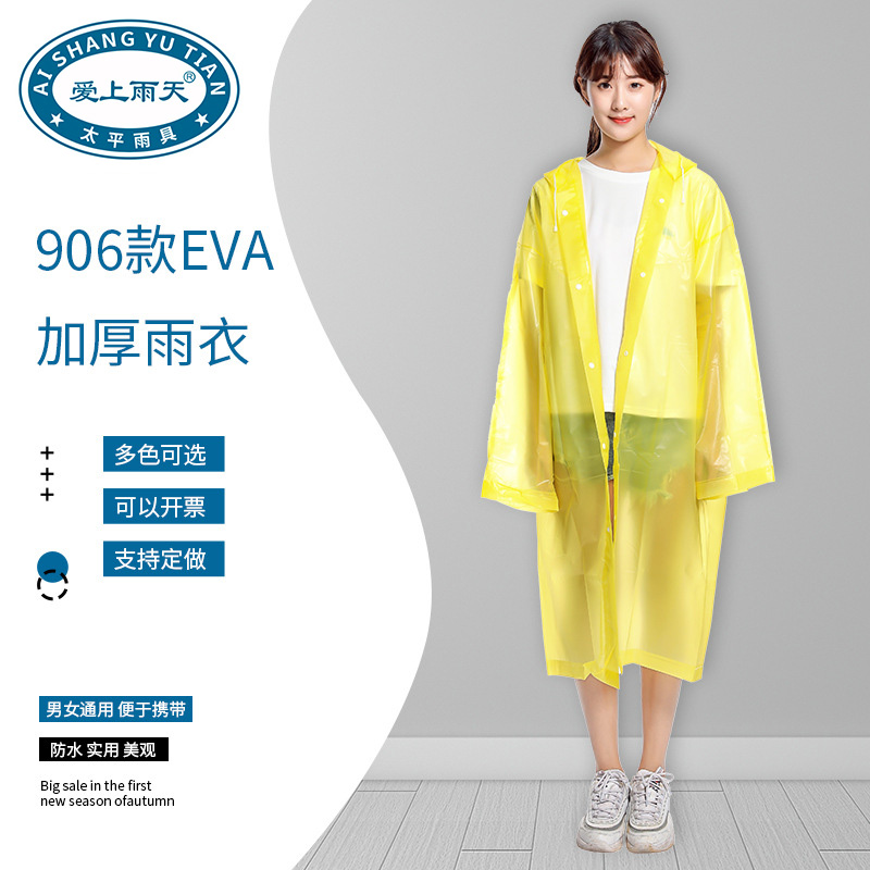 爱上雨天906成人EVA加长帽带平口雨衣 非一次性户外雨衣