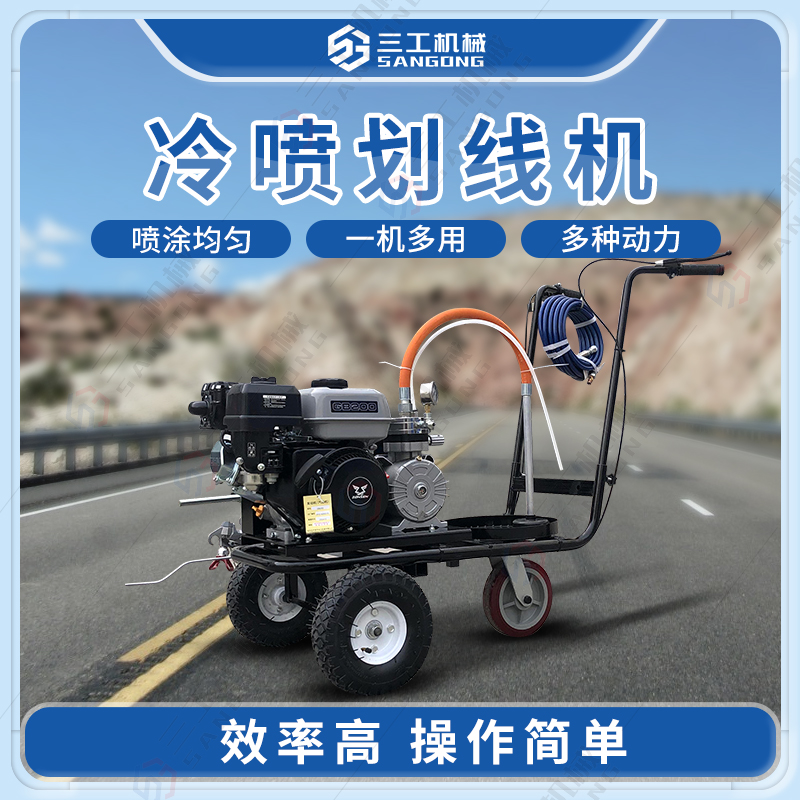 手推式冷喷划线机道路划线机车位划线机常温划线机