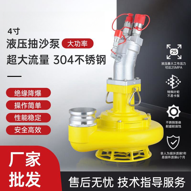 液压抽浆泵清淤机器人排污泵4寸高扬程液压污水泵