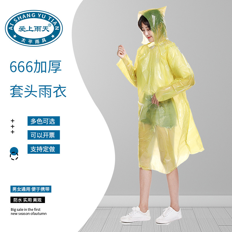 爱上雨天黄山雨衣批发 666加厚成人套头雨衣 PE一次性雨衣厂家