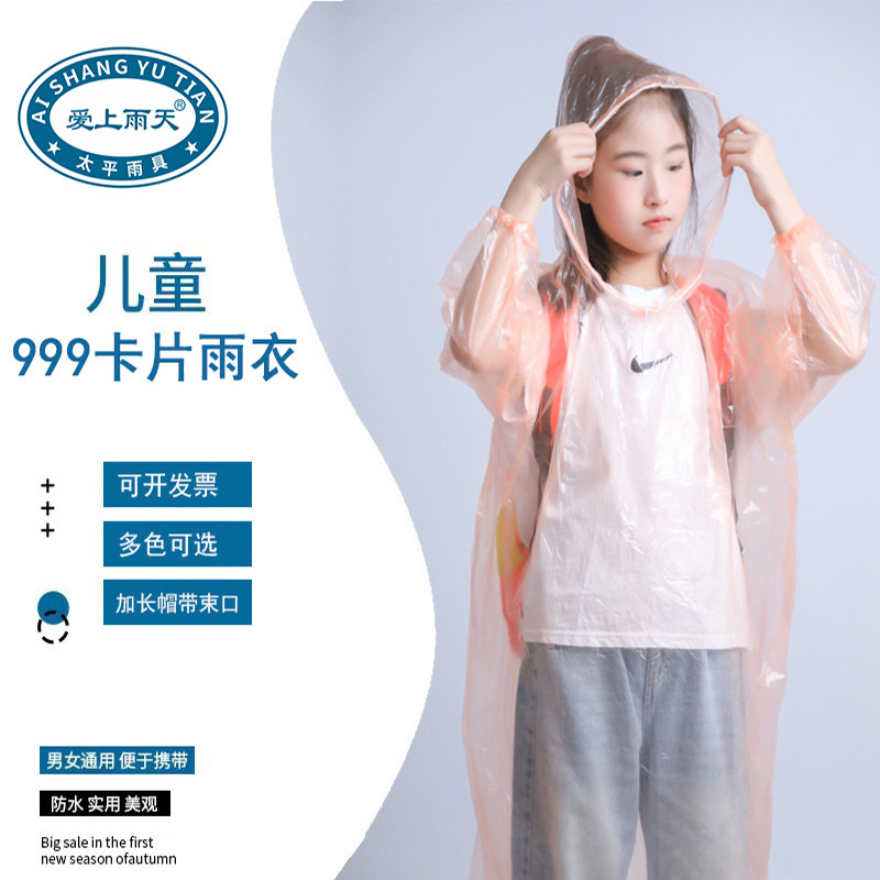 爱上雨天999儿童卡片雨衣 儿童一次性全新料套头雨衣 帽带抽绳雨衣