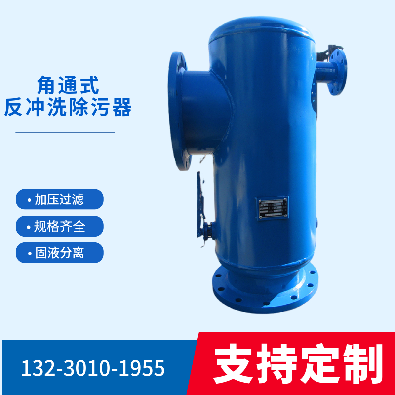 全自动反冲洗过滤器 直通排污过滤装置 立式卧式除污器 滨州