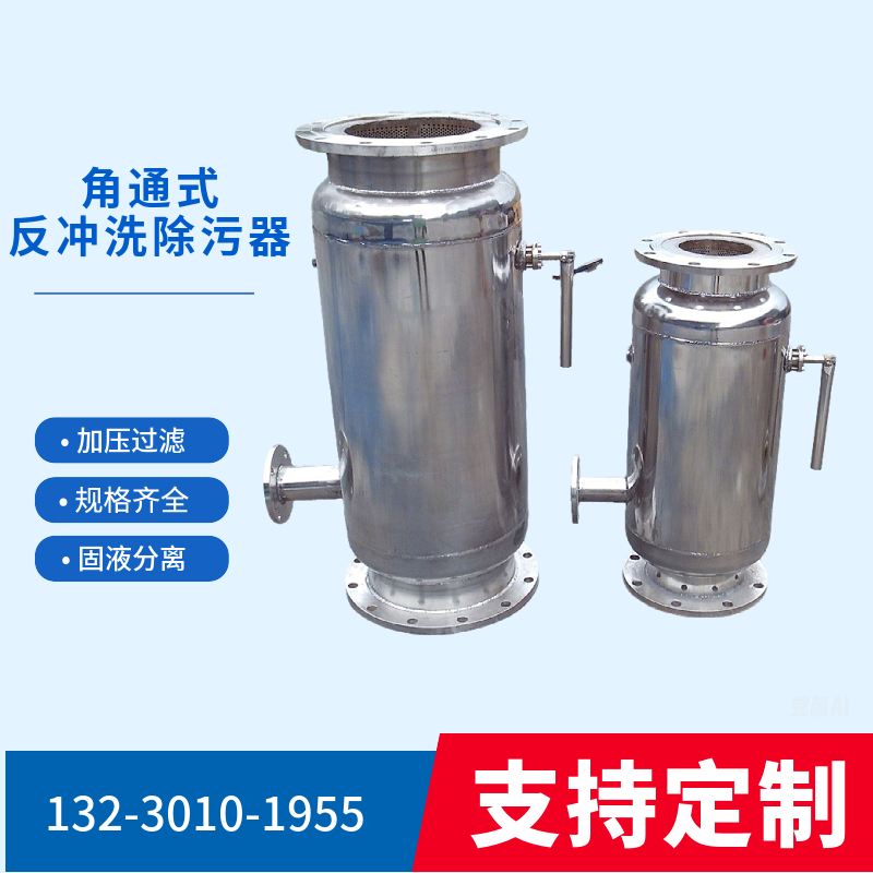 快速反冲洗过滤器  自动冲洗除污器 循环水DN50立式直通除污器平顶山