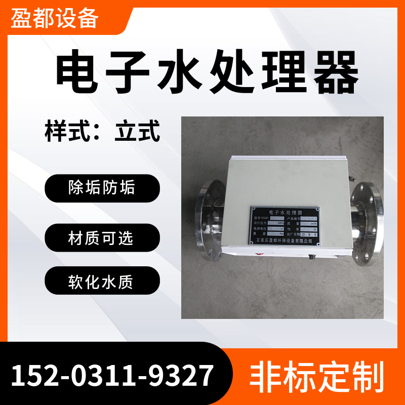 广谱感应电子除垢仪   排污型水处理设备 DN80电子水处理器慈溪
