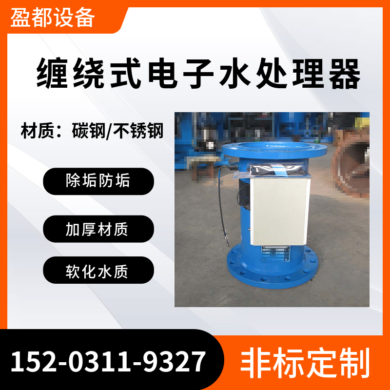 化工厂水处理设备安徽   立式电子除垢仪  DN50电子水处理器