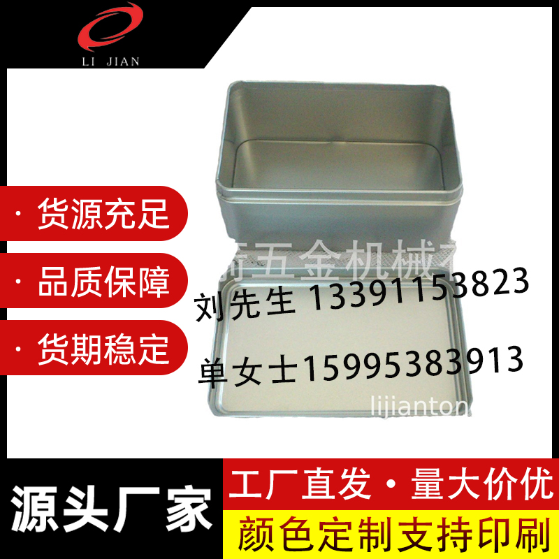 方形铁盒 厂家，异形铁盒，食品铁盒，马口铁方盒