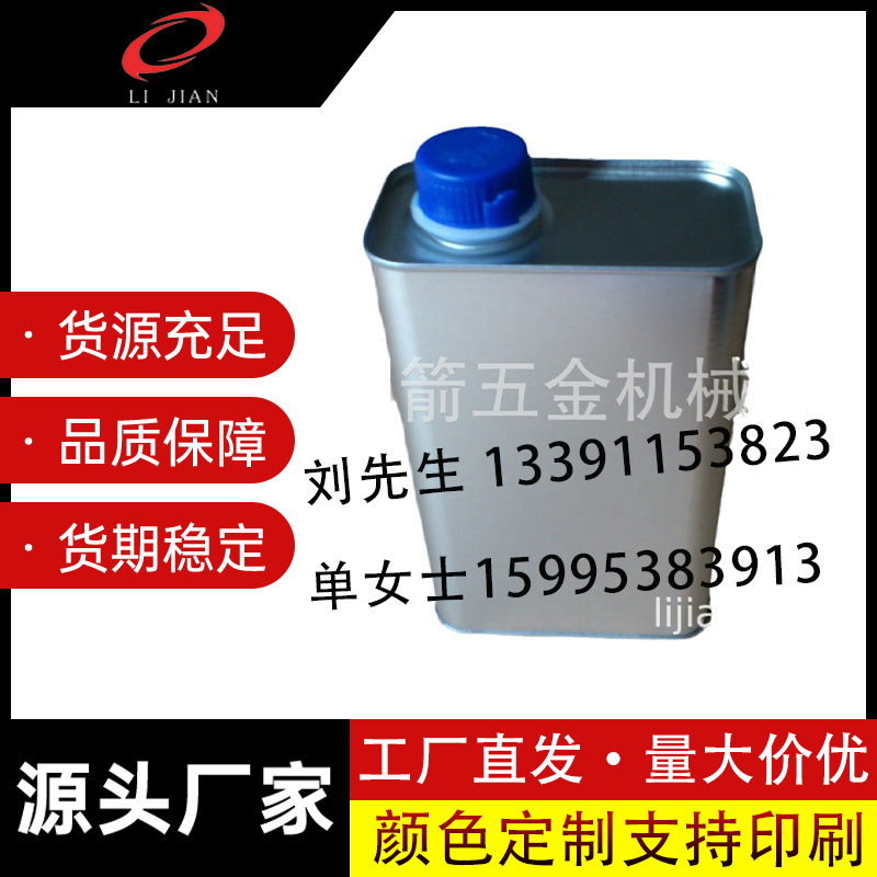 1L拉伸口方罐,供应1升方罐，1L铁桶，1L铁罐