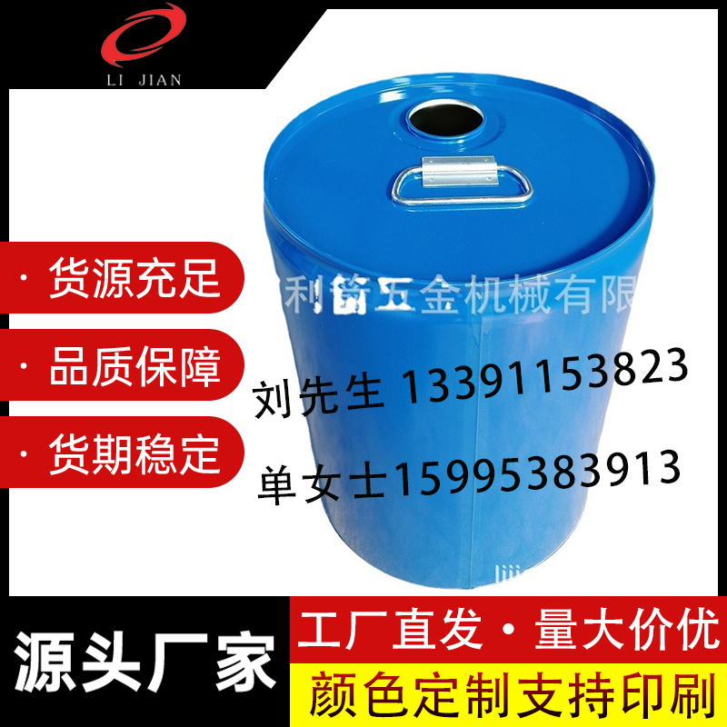 利箭 20L灰蓝色拉伸盖闭口桶 油桶 铁桶 内涂桶