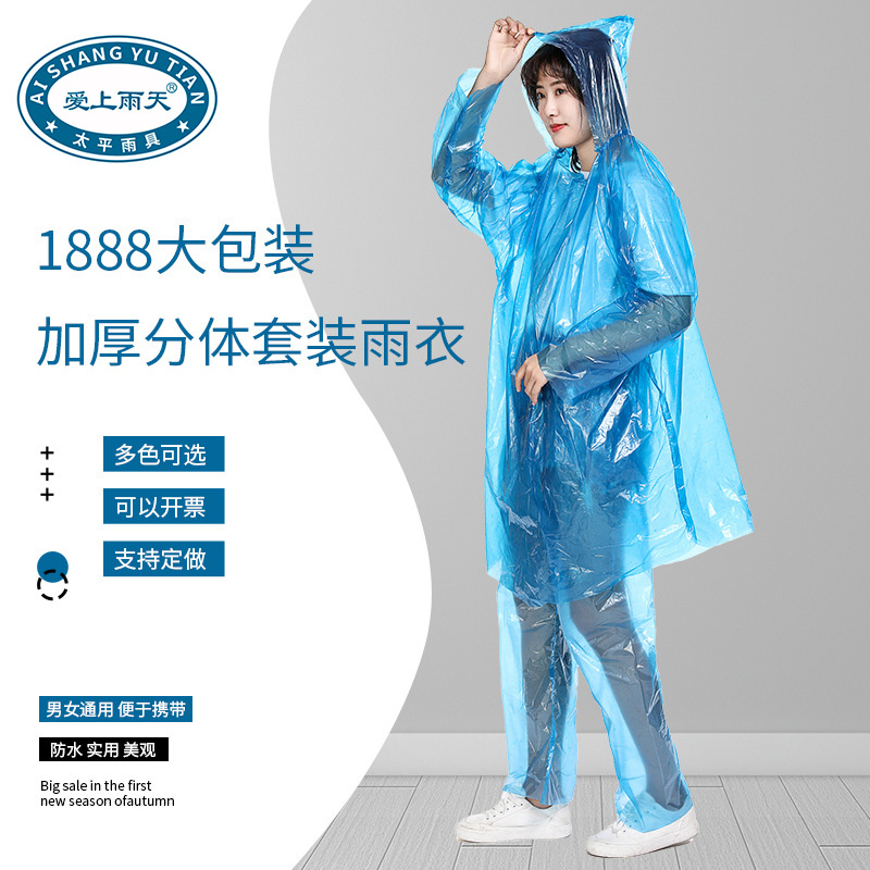 爱上雨天1888成人加厚套装雨衣 PE户外分体雨衣批发 水上乐园劳保雨衣厂家