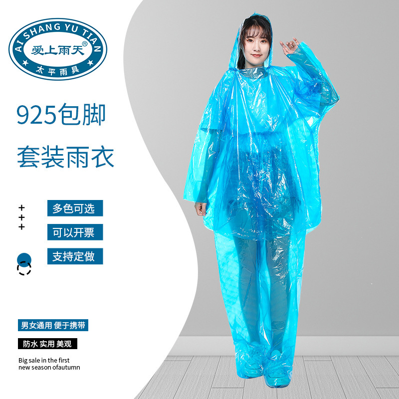 爱上雨天925成人包脚套装雨衣 水上游乐园连脚分体两件套劳保雨衣厂家