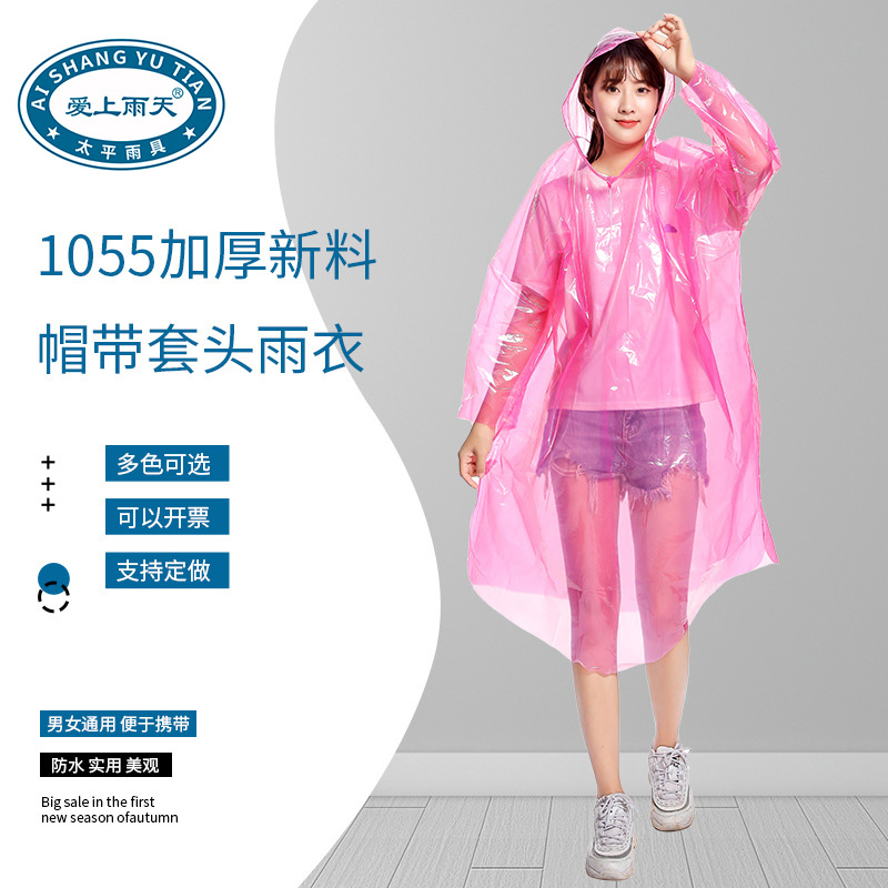 爱上雨天加厚全新料套头帽带雨衣 1055户外旅游连体加厚劳保雨衣厂家
