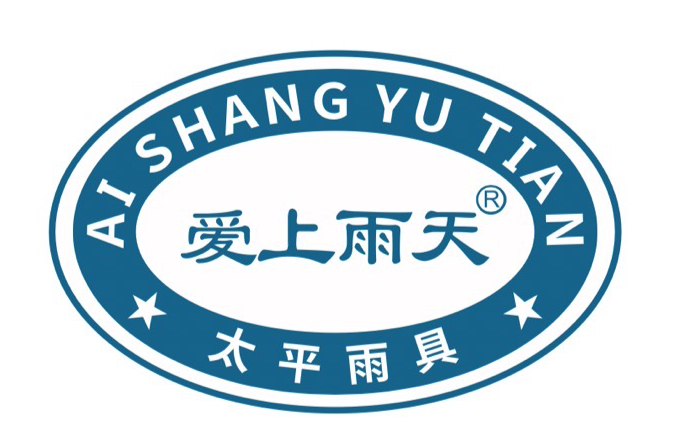 安徽爱上雨天雨具有限公司
