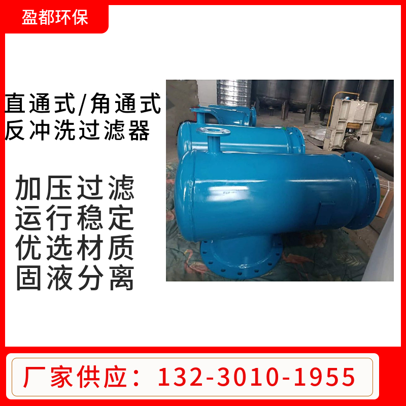 直通式反冲洗过滤器  快速反冲洗除污器  KC除污器潮州