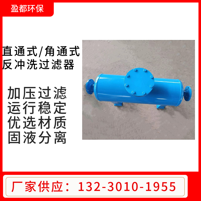 手动新型一体式过滤器  微泡除污器   工业水DN200反冲洗过滤器云浮