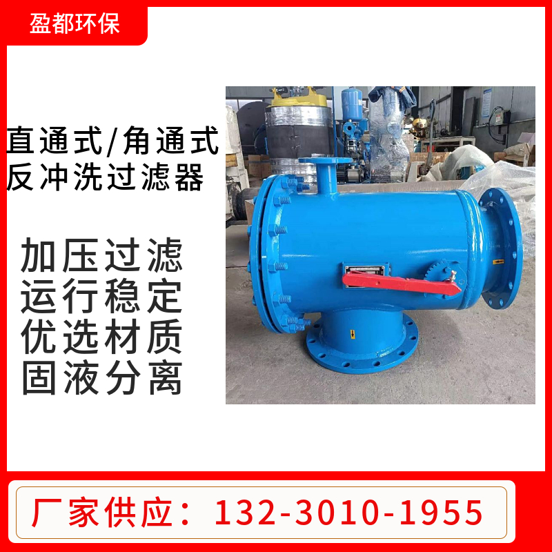印染厂全自动反冲洗滤水器  卧式角通除污器  一次网除污器广西