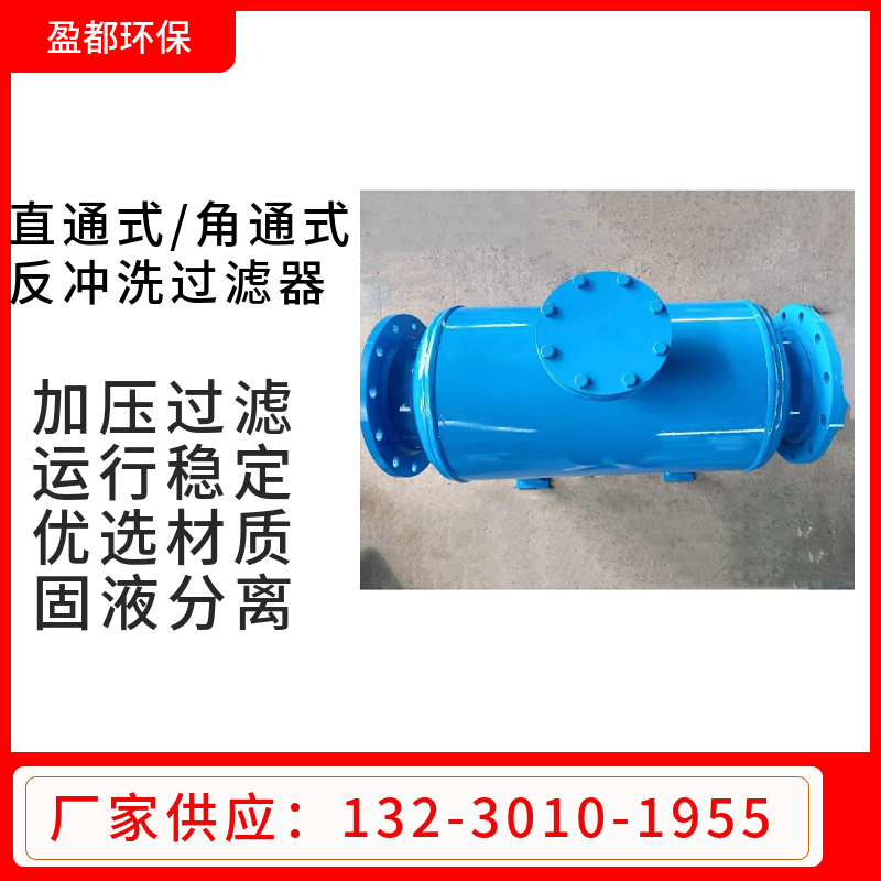 工业直通式管道除污器 发电厂直通除污器  电厂除污器柳州