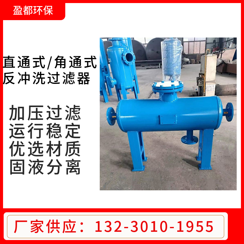新型直通式反冲洗过滤器  立式除污器 全自动除污器桂林