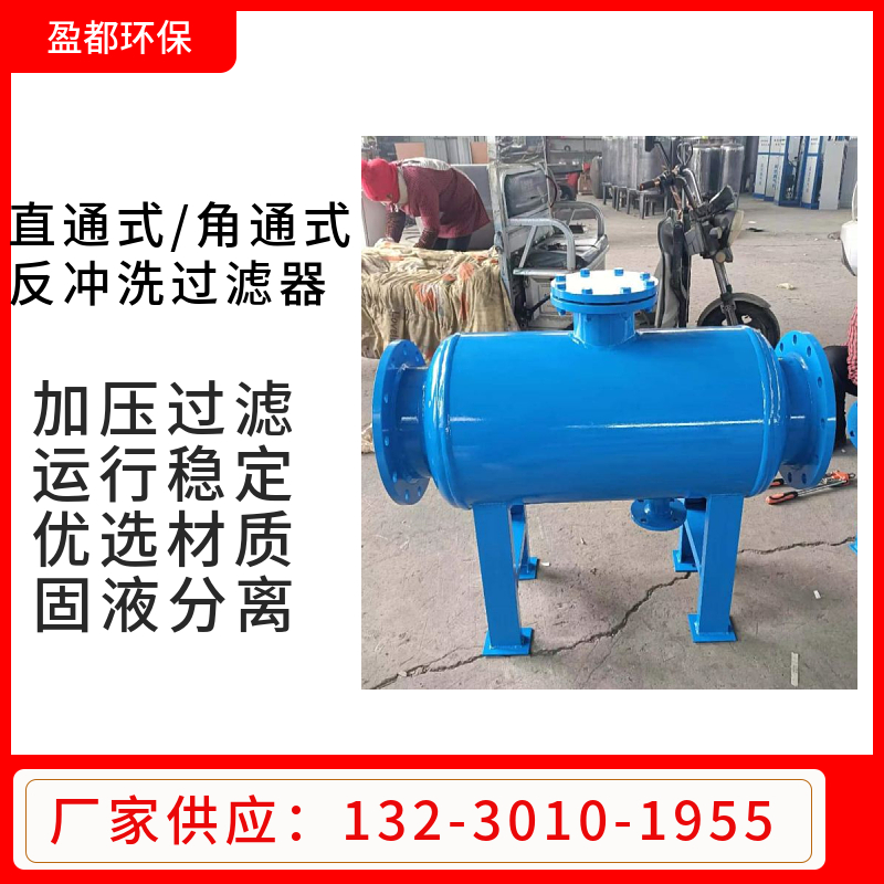立式直通反冲洗过滤器 换热机房反冲洗过滤器梧州