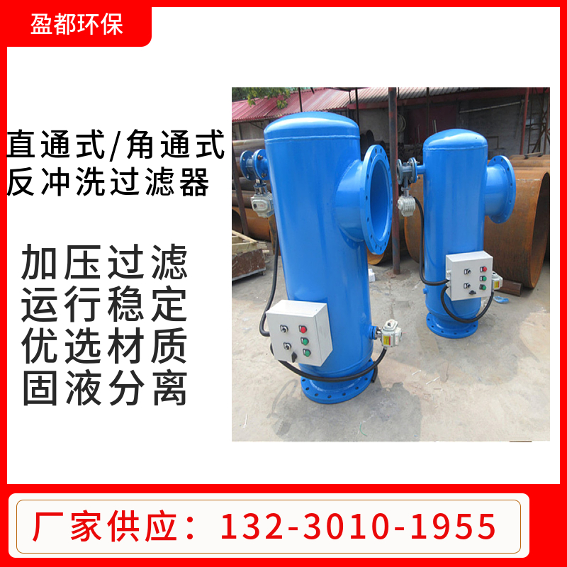 卧式直通过滤器 反冲洗快速过滤器 自动排污过滤器广东