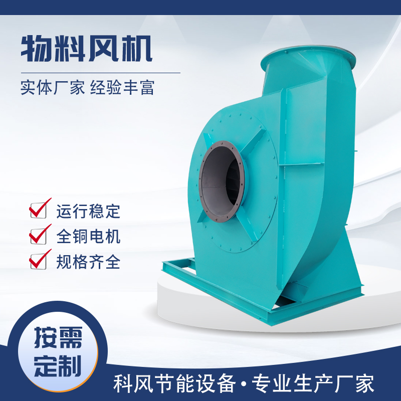 科风  物料风机  耐高温颗粒输送 性能稳定  按时发货