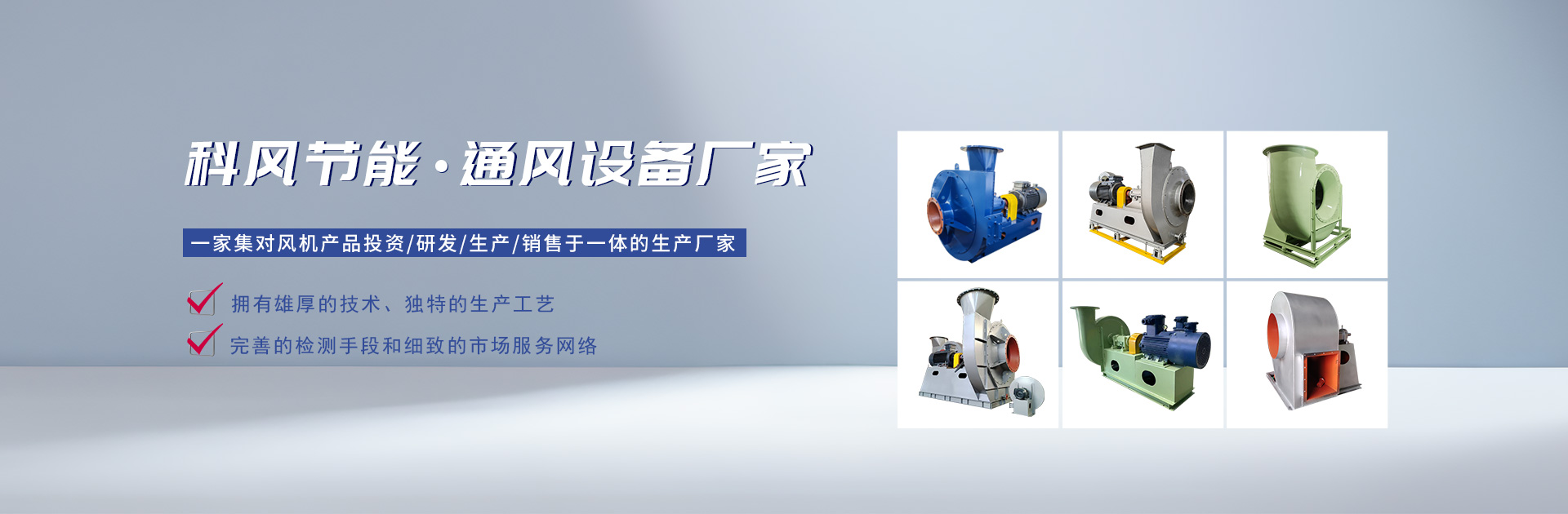 山东科风节能设备有限公司