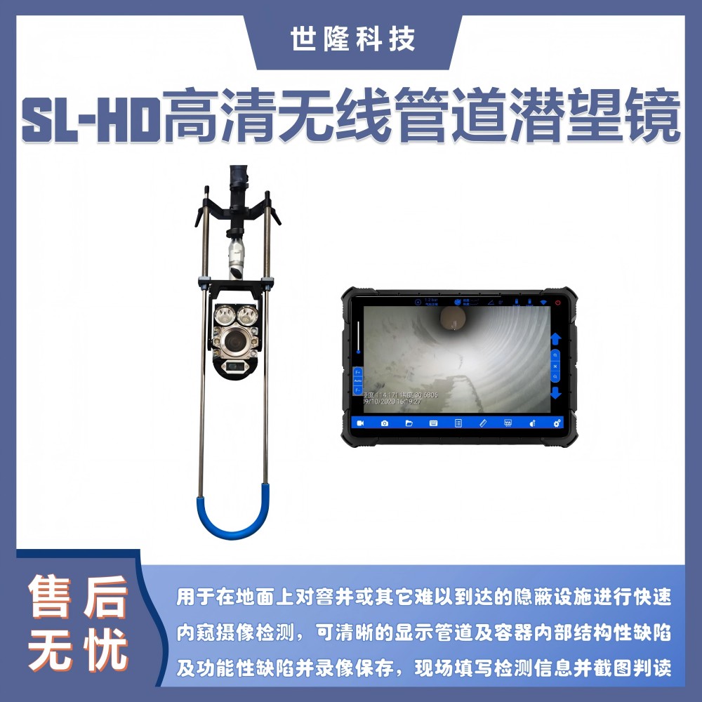 SL-HD高清无线管道潜望镜qv 便携式快速摄像检测内窥镜