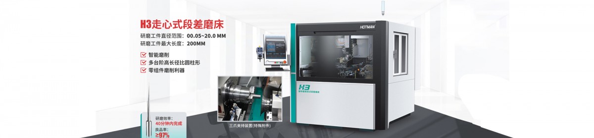 广东豪特曼机床股份有限公司